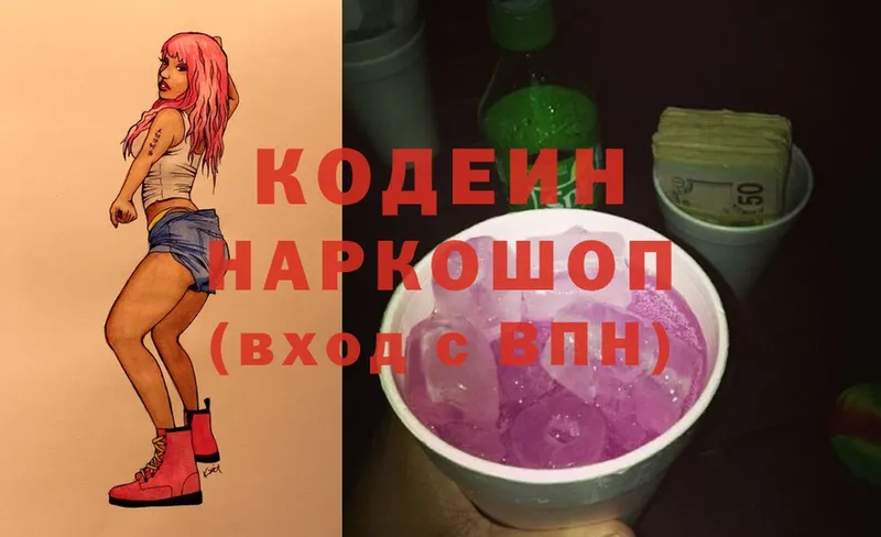 купить наркотик  Мытищи  Кодеиновый сироп Lean Purple Drank 